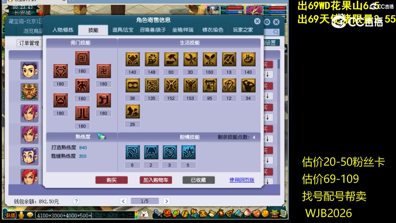 【主播点评】化生寺