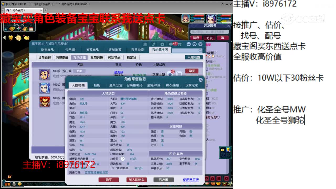 【主播点评】五庄观