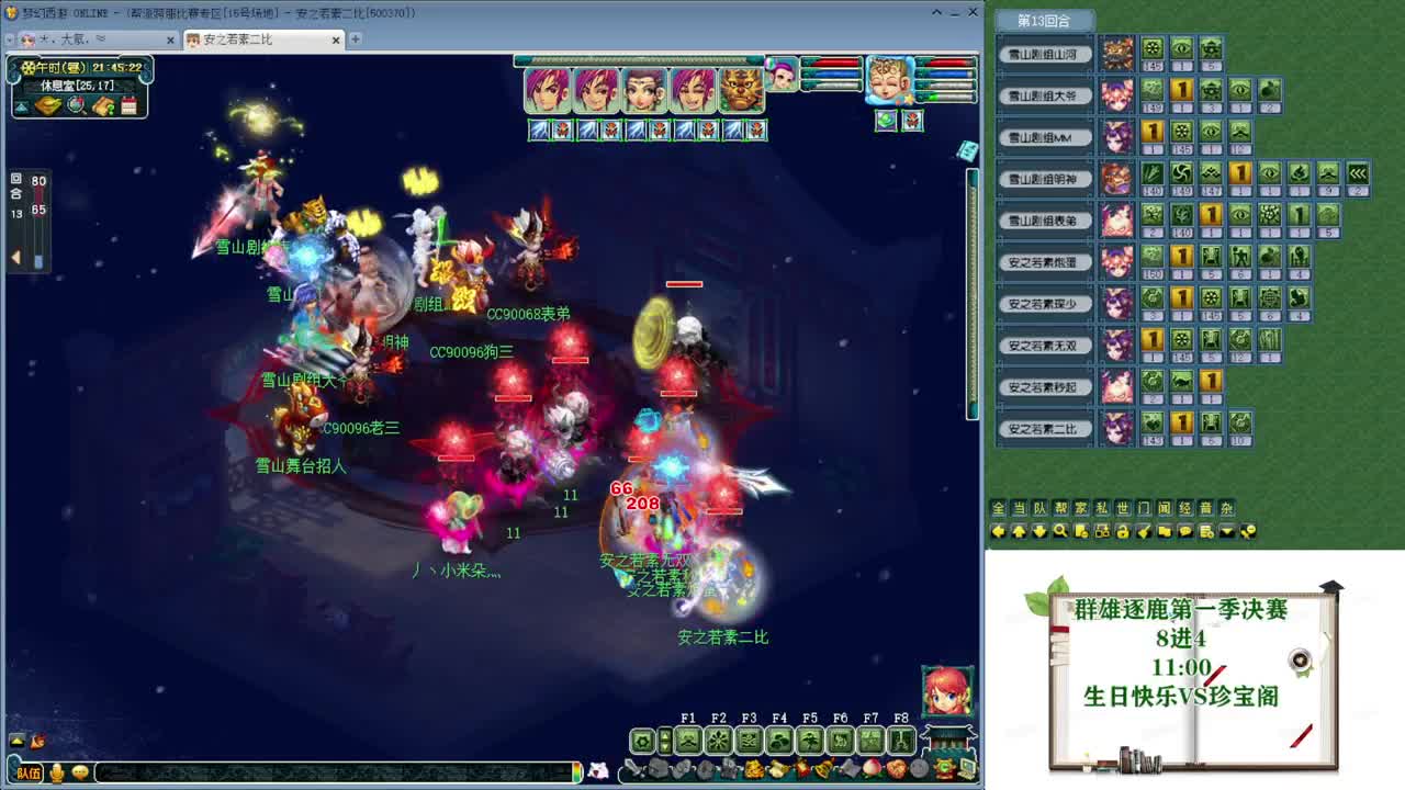 黎小乃-来人剑会上分 第5段