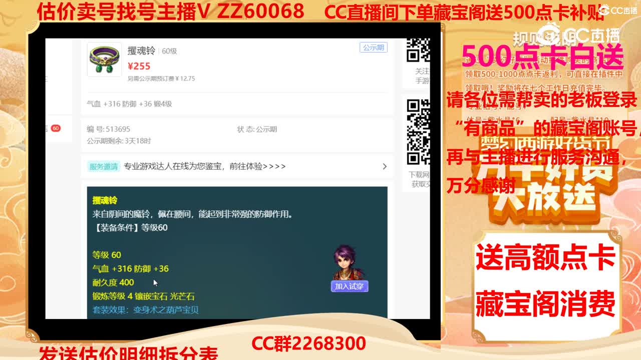 【主播点评】攫魂铃