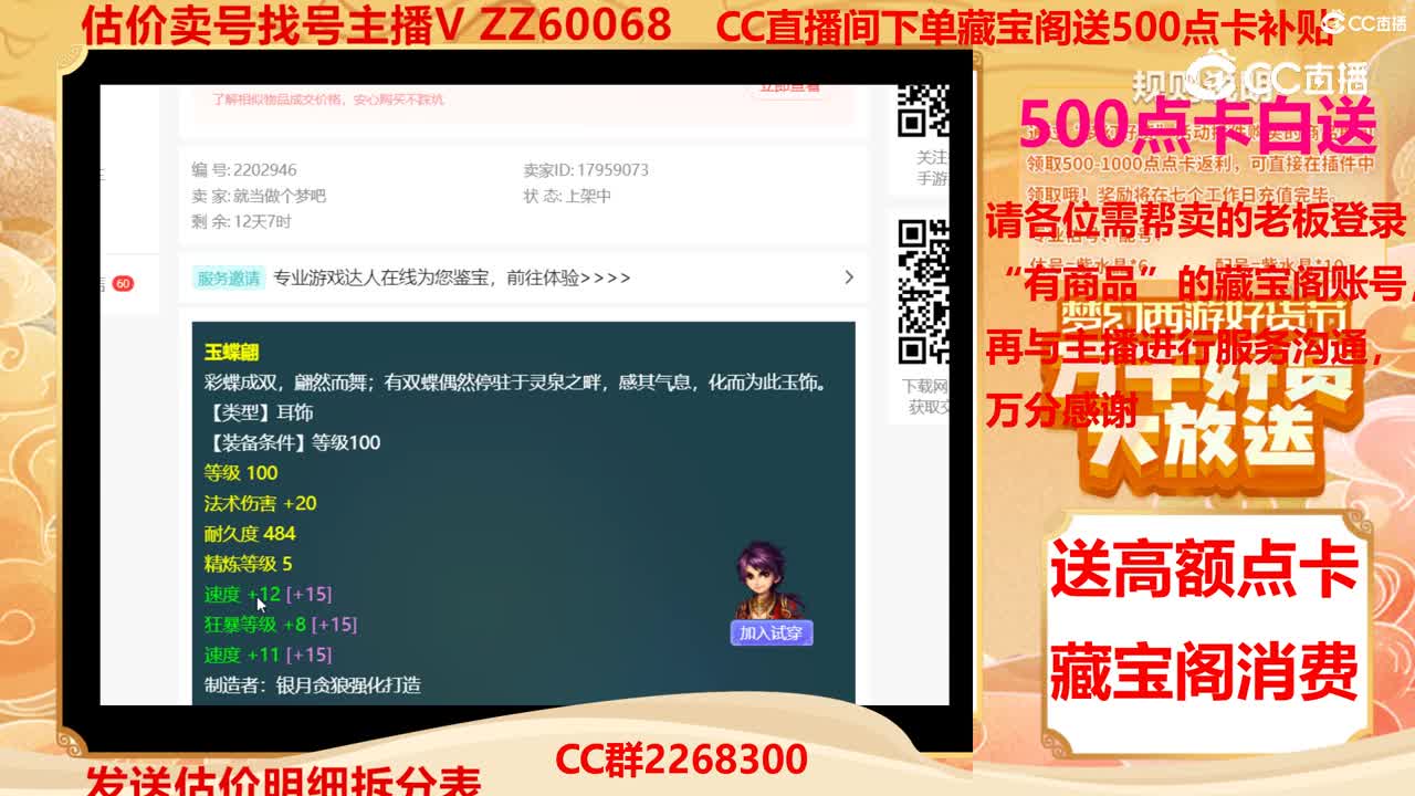 【主播点评】玉蝶翩