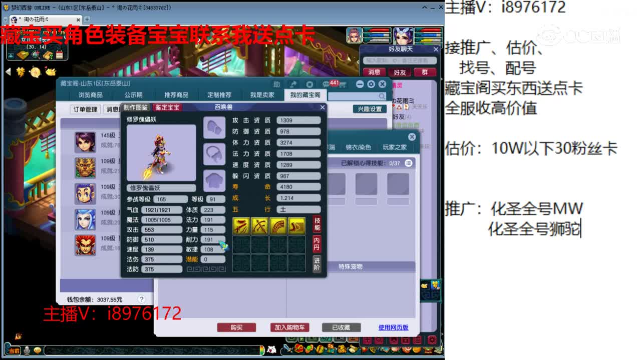 【主播点评】五庄观