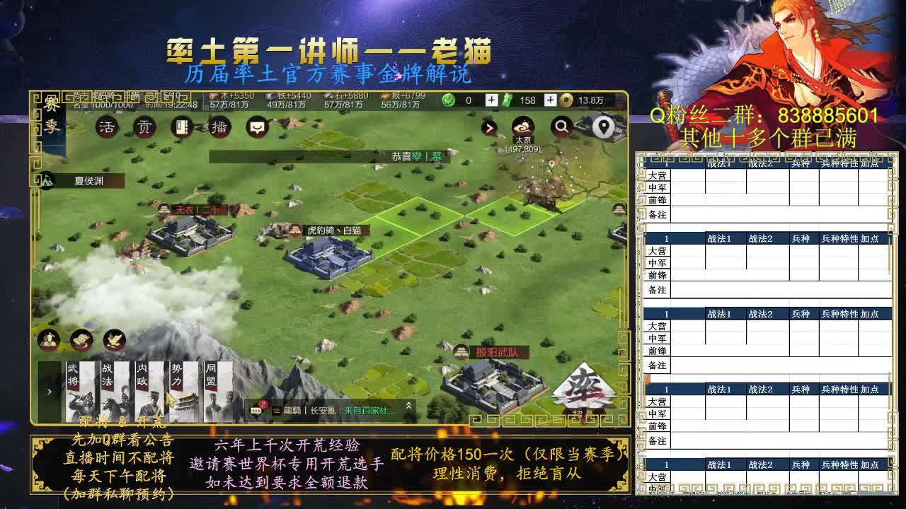 率土第一讲师，免费讲解 第1段