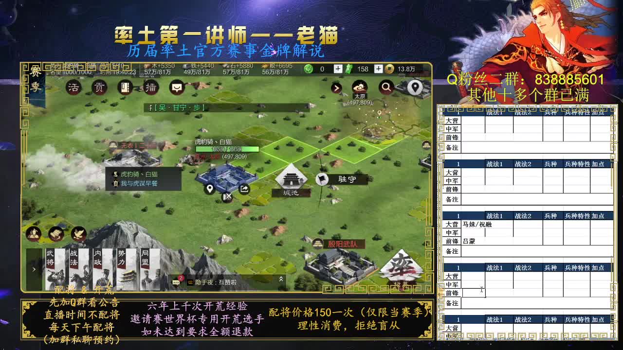 率土第一讲师，免费讲解 第2段