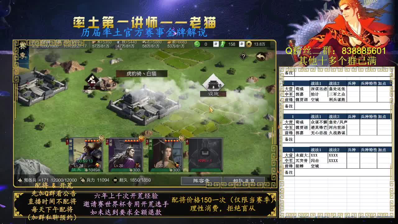 率土第一讲师，免费讲解 第3段