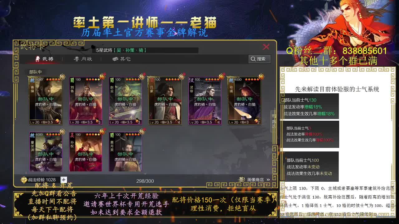 率土第一讲师，免费讲解 第6段