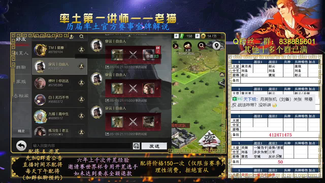 率土第一讲师，免费讲解 第8段