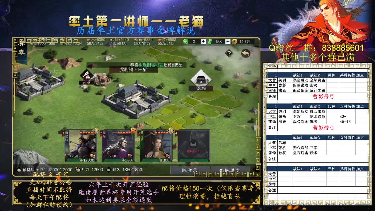 率土第一讲师，免费讲解 第9段