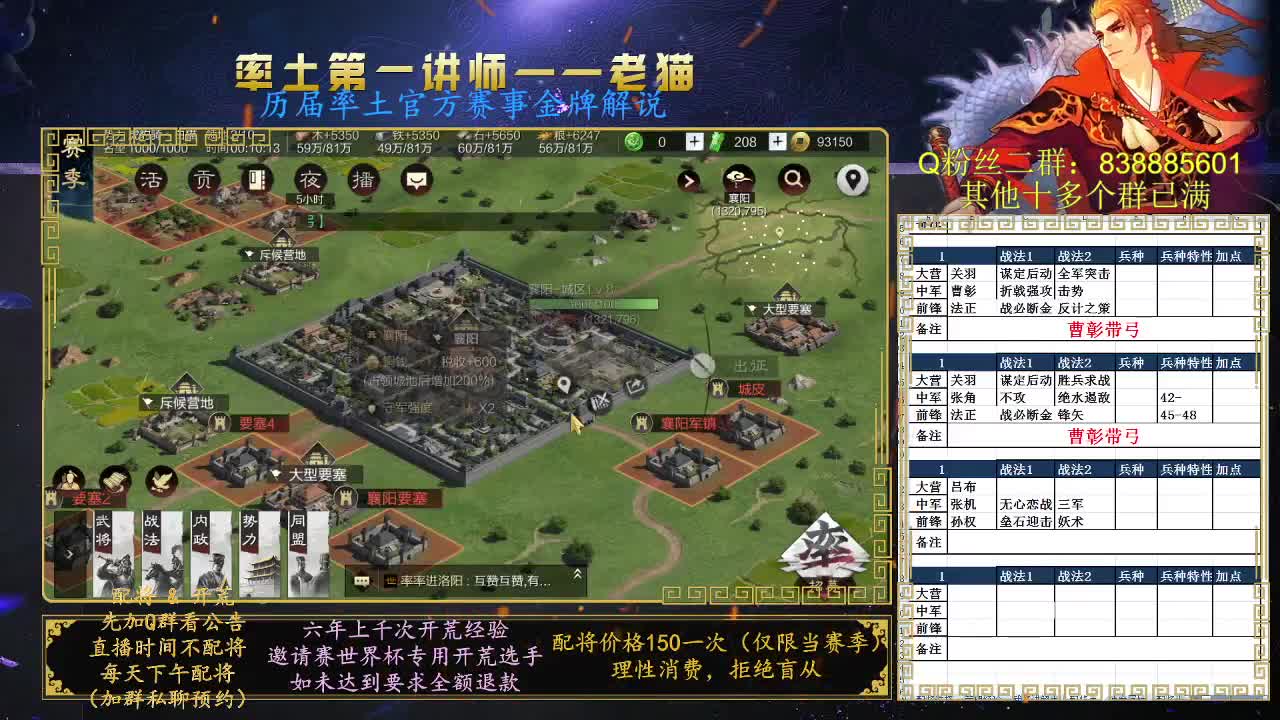 率土第一讲师，免费讲解 第11段