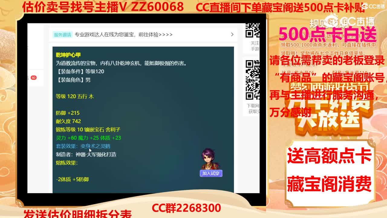 【主播点评】乾坤护心甲