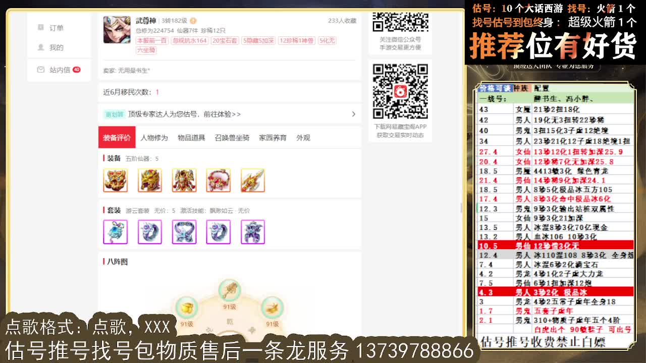 第一估价出号师 第2段