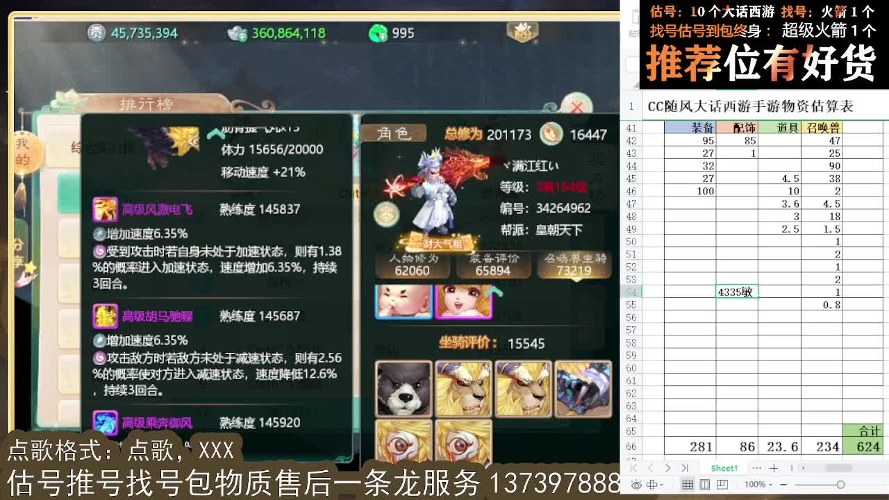 第一估价出号师 第6段