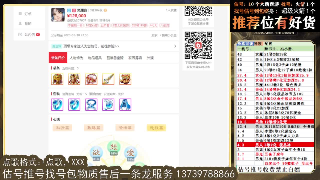 第一估价出号师 第10段