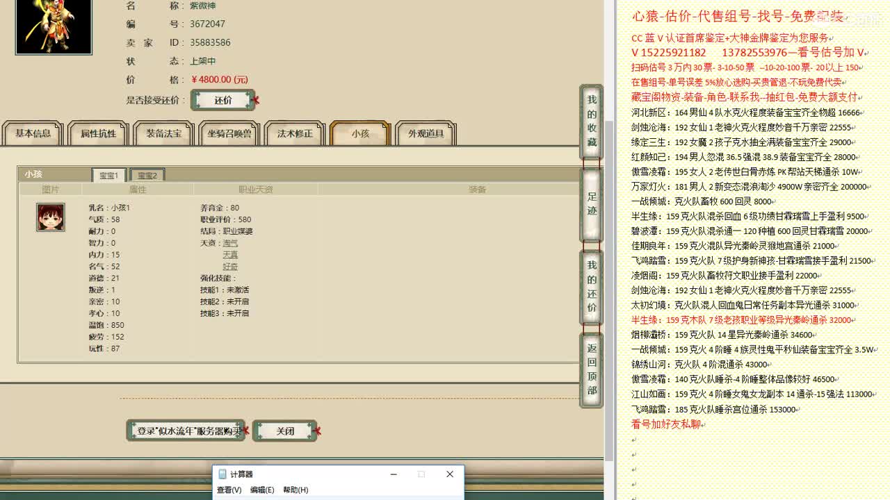 心猿-估价-找号-代售-帮出号-养娃 第7段