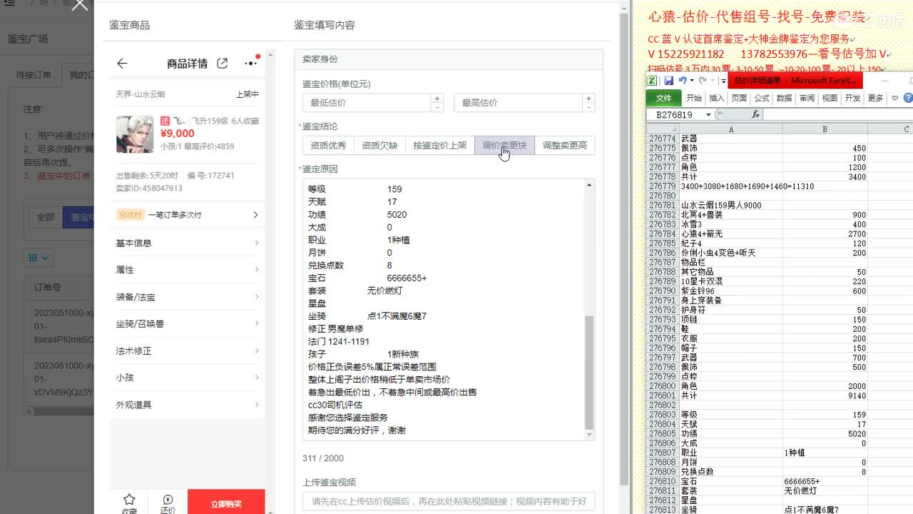 心猿-估价-找号-代售-帮出号-养娃 第3段