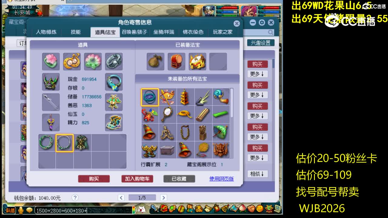 【主播点评】五庄观