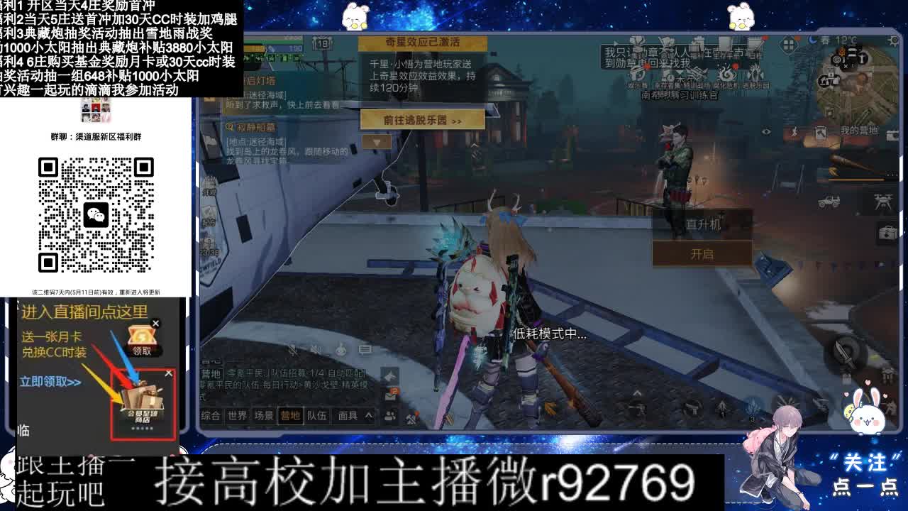 30兑换CC时装鸡腿 第2段