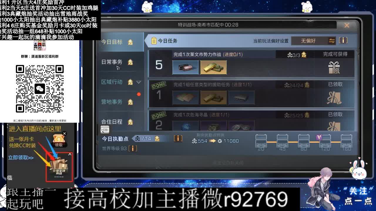 30兑换CC时装鸡腿 第4段