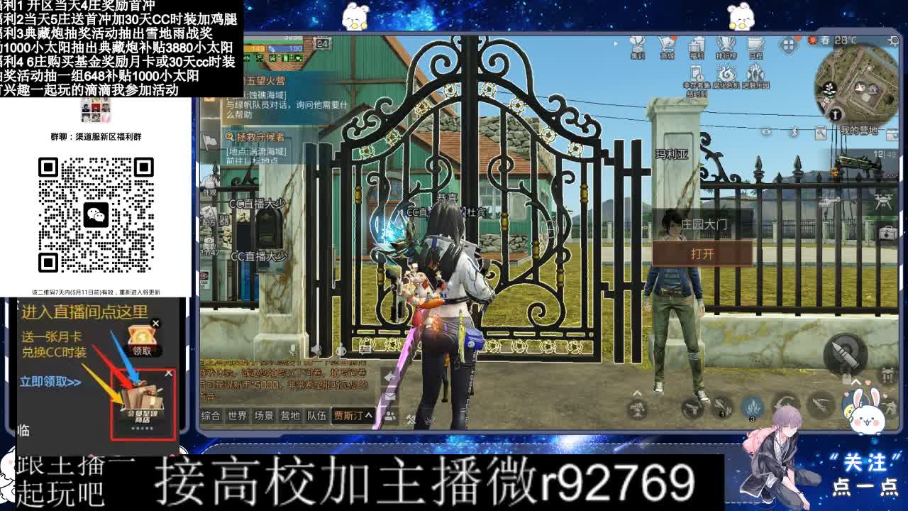 30兑换CC时装鸡腿 第9段