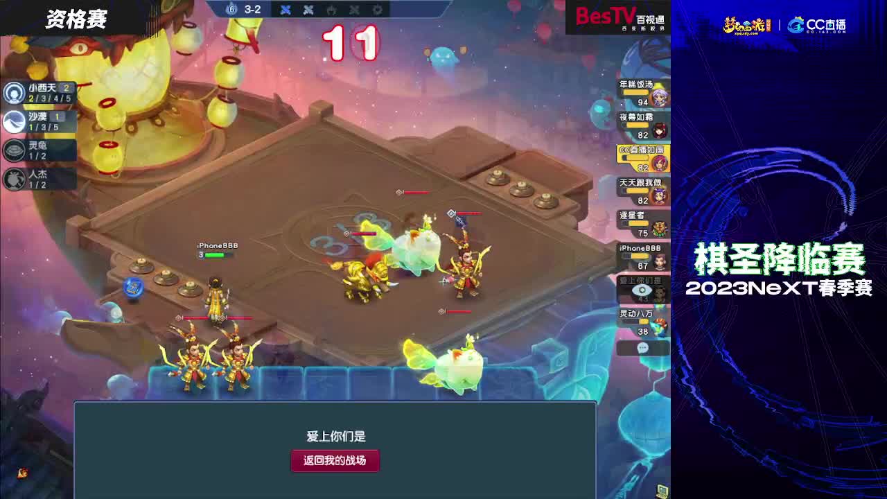 自走棋新赛季冲分 第2段