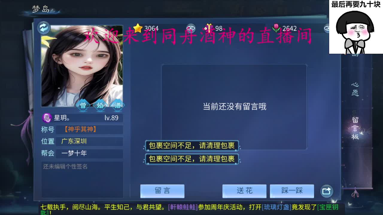 除了卖腰子，啥都接 第12段