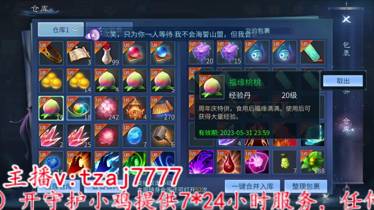 主打散财，冲 第6段