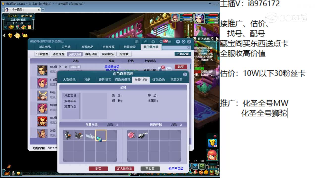 【主播点评】化生寺