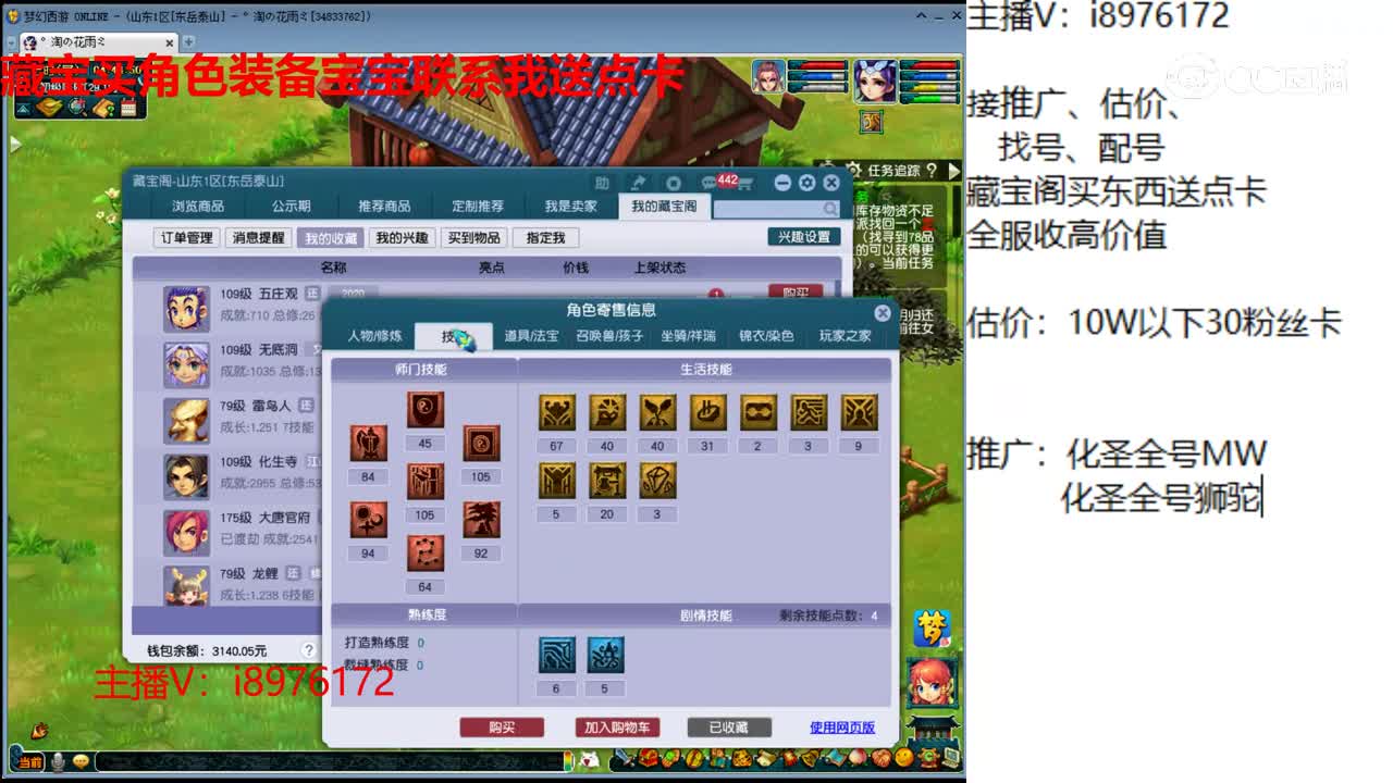 【主播点评】五庄观