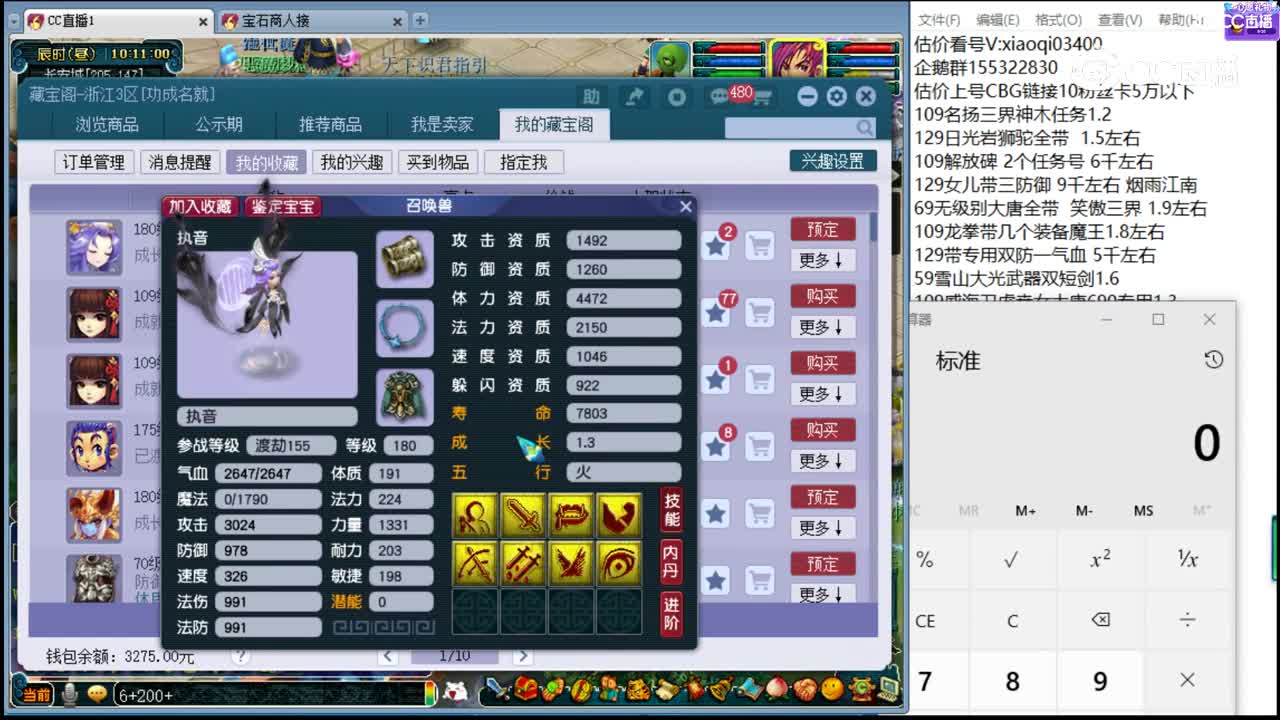 【主播点评】执音