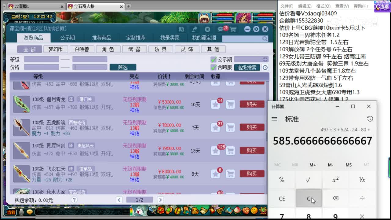 【主播点评】灵犀神剑