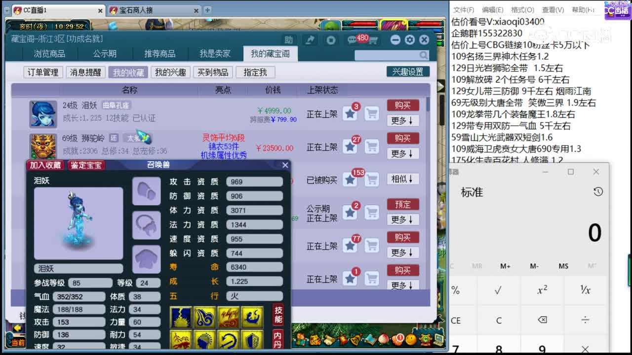 【主播点评】泪妖