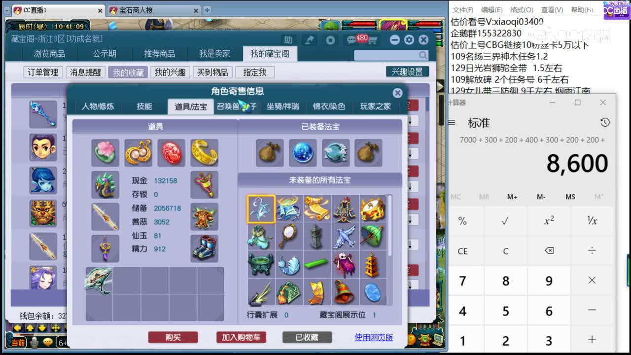 【主播点评】神木林