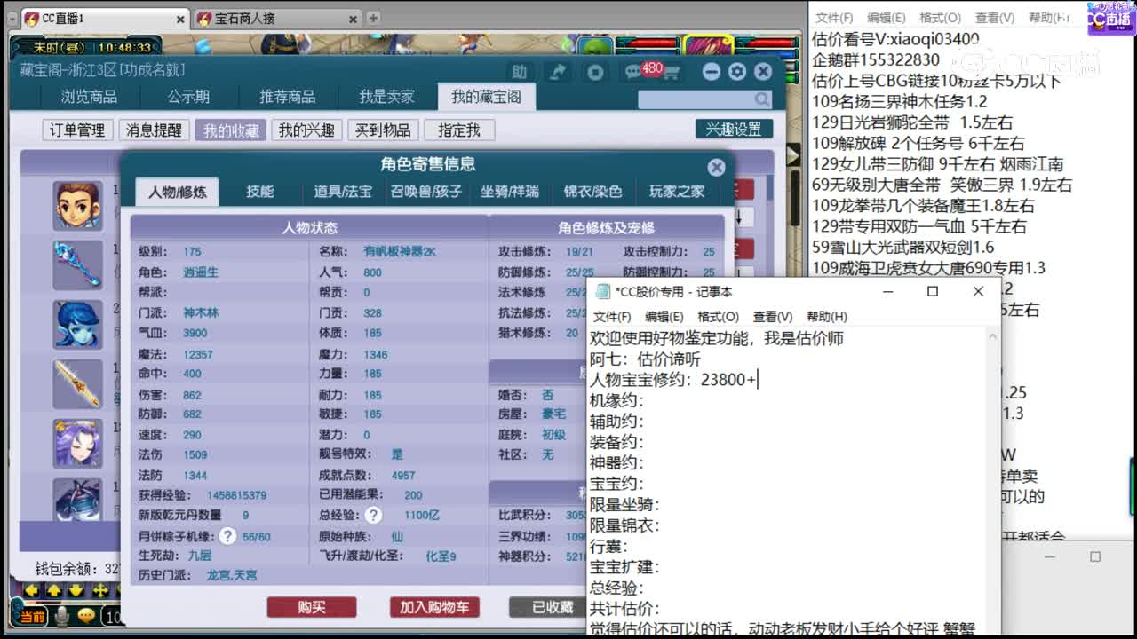【主播点评】神木林