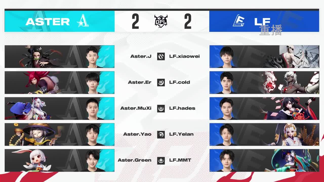 平安京OPL春季赛 第12段