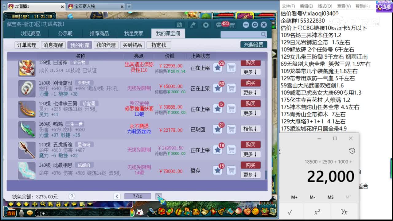 【主播点评】七璜珠玉佩