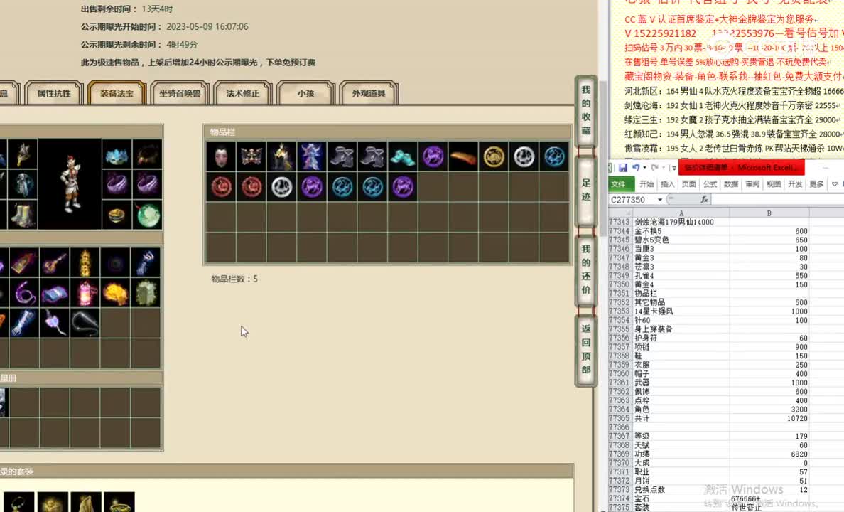 剑烛沧海179男仙14000