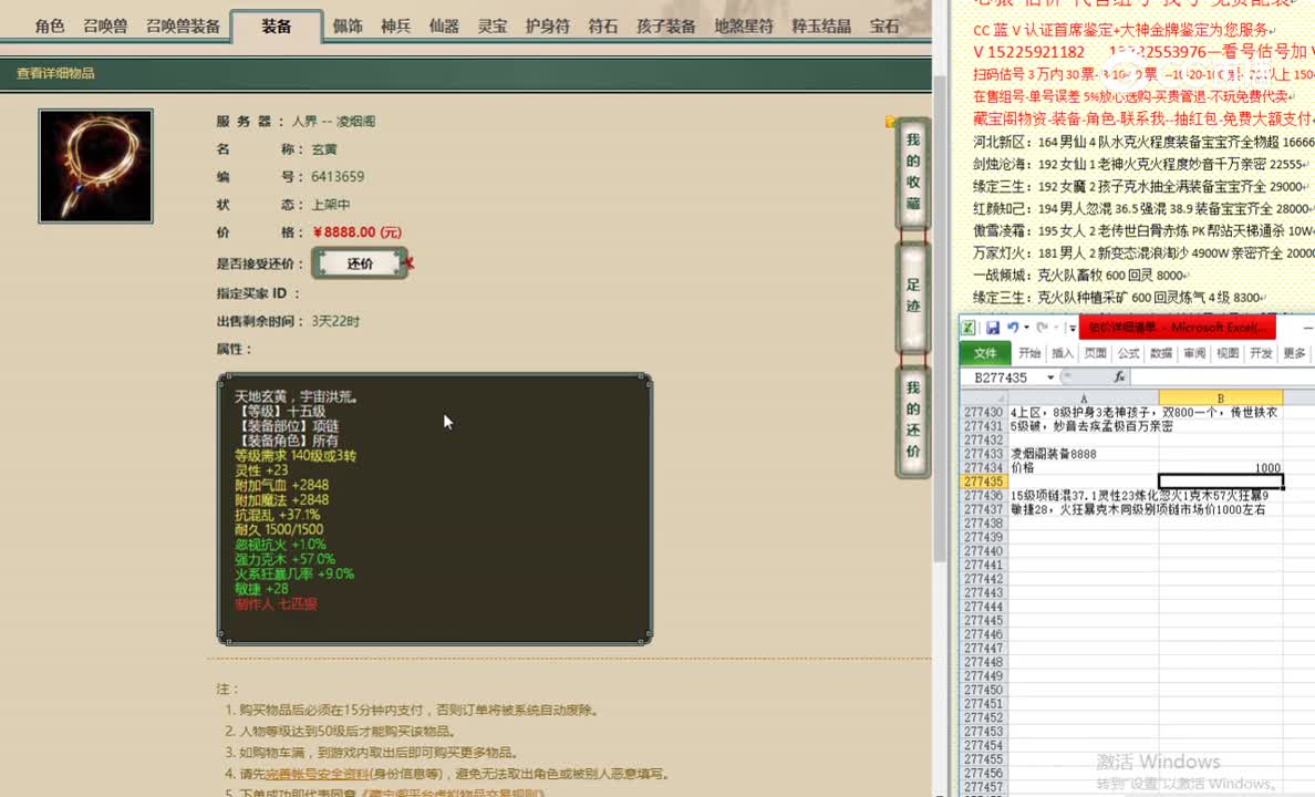 凌烟阁装备8888