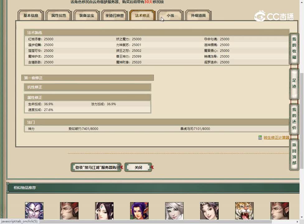 20230510策马江湖177女魔