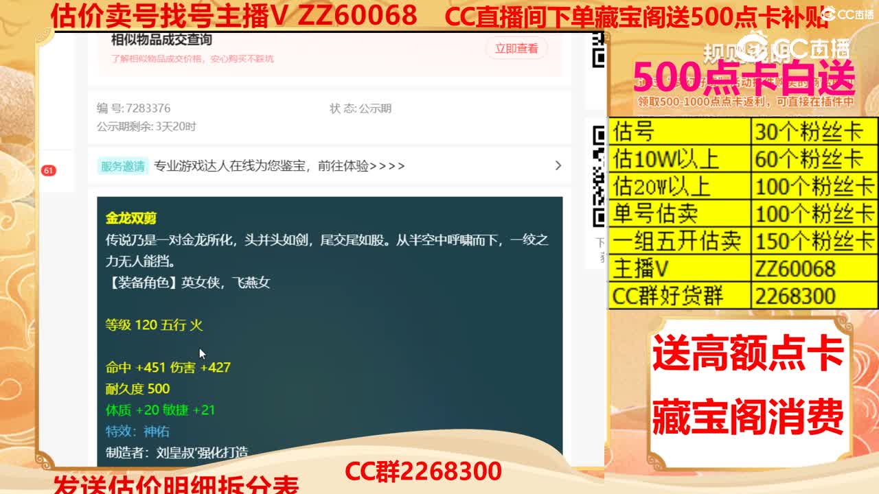 【主播点评】金龙双剪