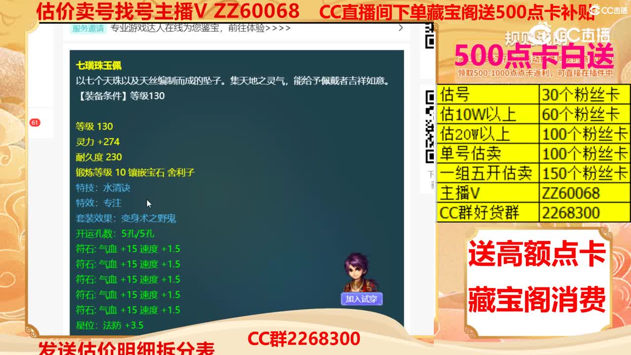 【主播点评】七璜珠玉佩