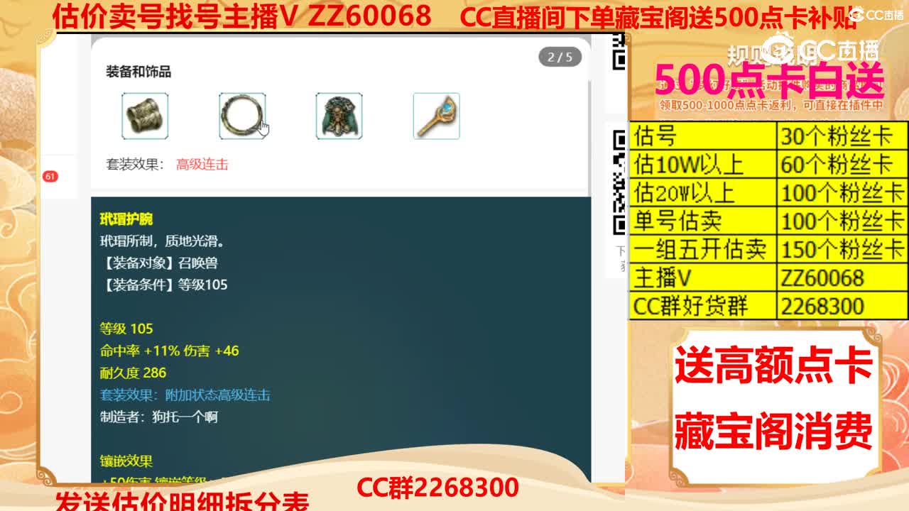 【主播点评】11092559