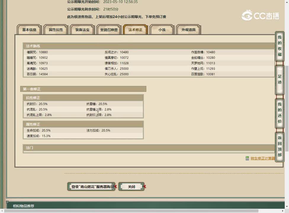 20230510青山燃花3转男人