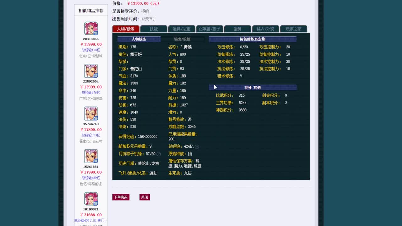 黎小乃-来人剑会上分 第2段