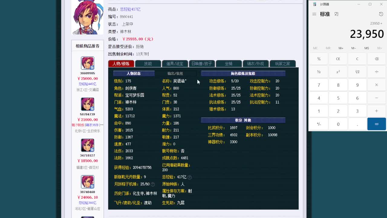 黎小乃-来人剑会上分 第4段
