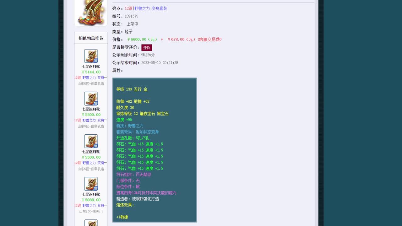黎小乃-来人剑会上分 第6段