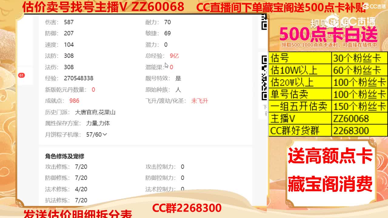 【主播点评】62291888