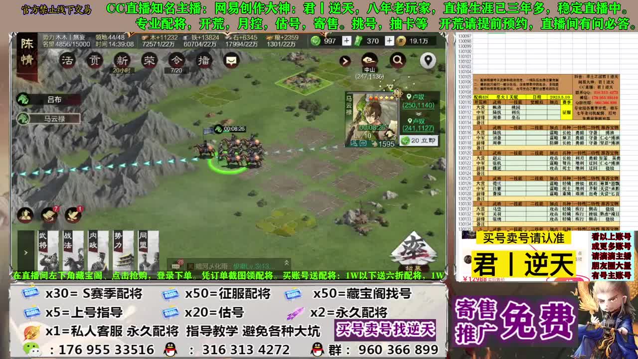 配将开荒寄售估号 第8段
