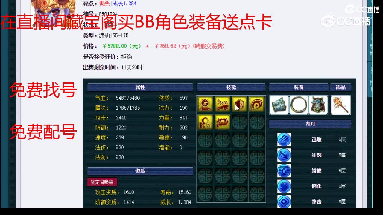 【主播点评】毗舍童子
