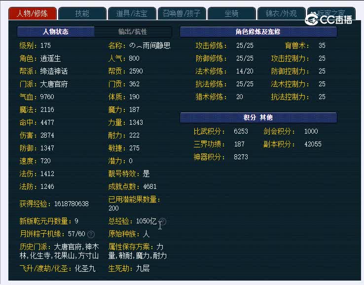 千里之外175大唐