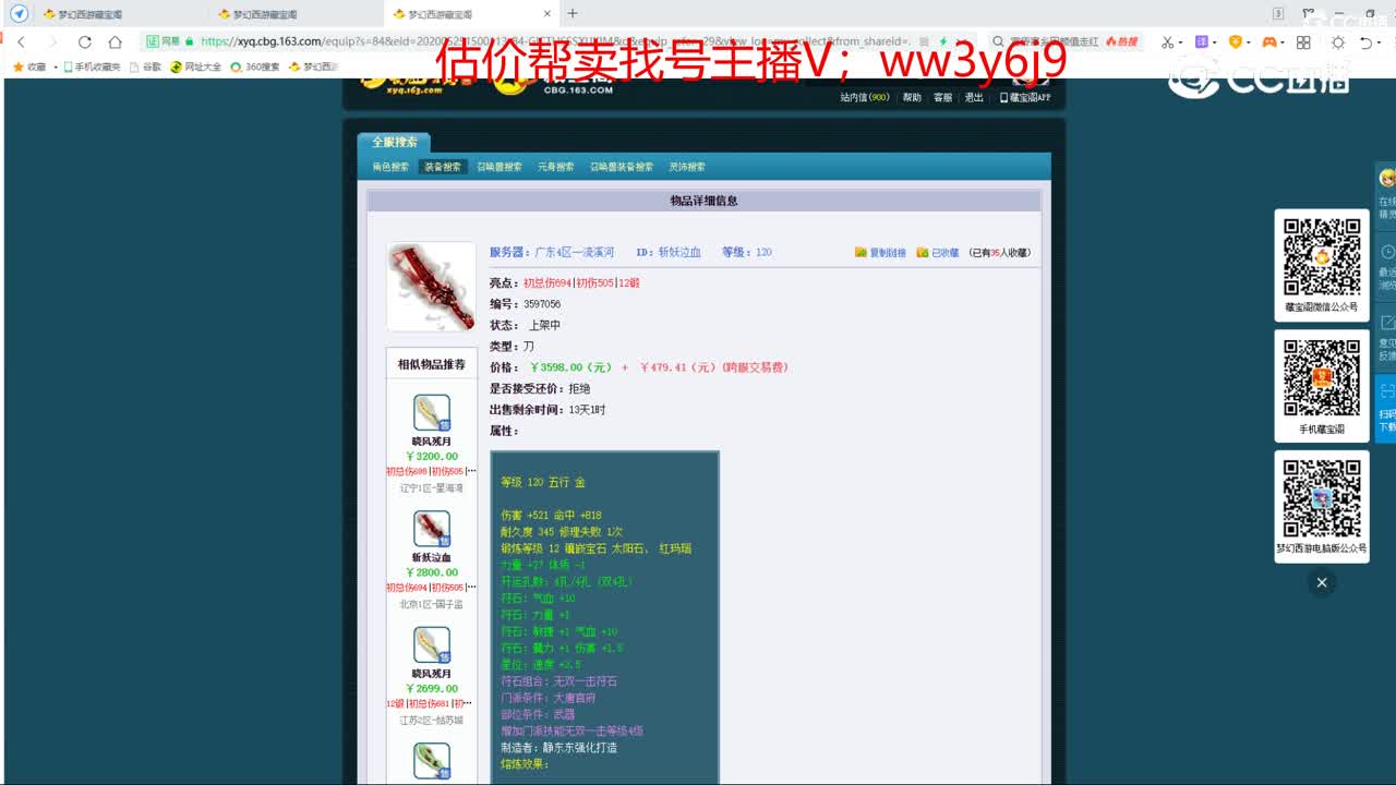 【主播点评】斩妖泣血